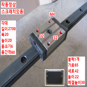 북63850/LM가이드/길이2700 폭20